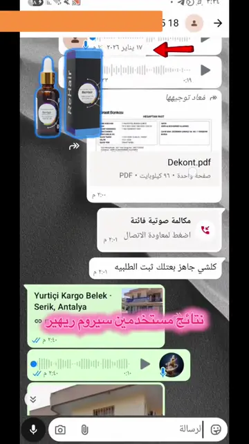 لقطة شاشة واتساب من تجربة عميل رقم 36