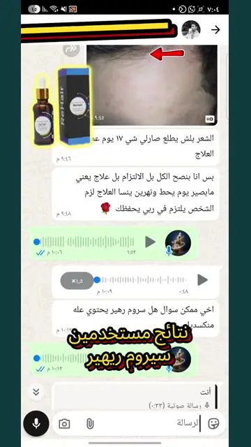 لقطة شاشة واتساب من تجربة عميل رقم 58