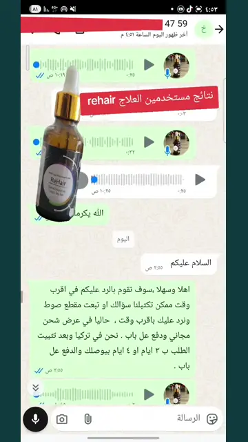 لقطة شاشة واتساب من تجربة عميل رقم 43