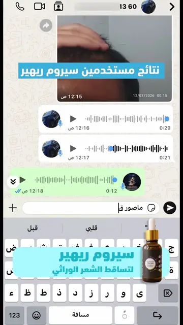 لقطة شاشة واتساب من تجربة عميل رقم 1