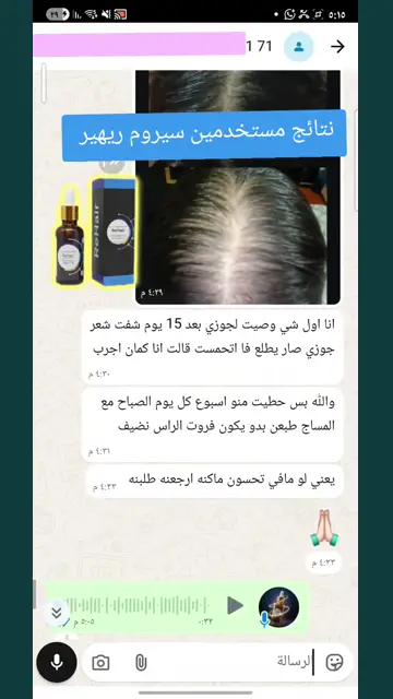 لقطة شاشة واتساب من تجربة عميل رقم 5