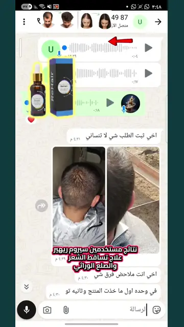 لقطة شاشة واتساب من تجربة عميل رقم 4