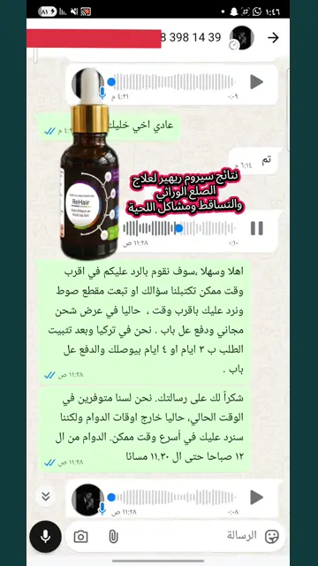 لقطة شاشة واتساب من تجربة عميل رقم 34