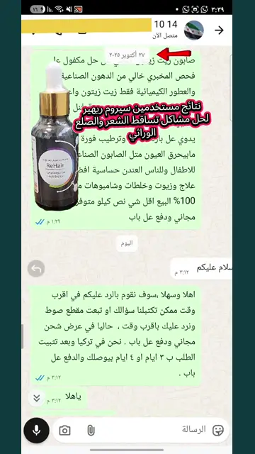 لقطة شاشة واتساب من تجربة عميل رقم 19