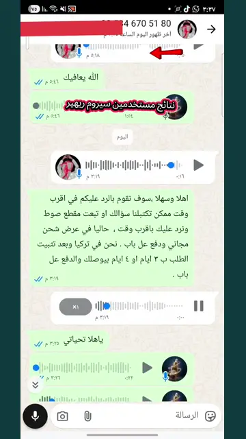لقطة شاشة واتساب من تجربة عميل رقم 37