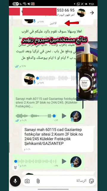 لقطة شاشة واتساب من تجربة عميل رقم 53