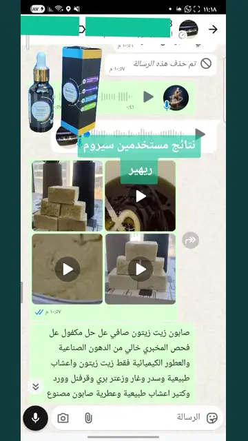 لقطة شاشة واتساب من تجربة عميل رقم 52