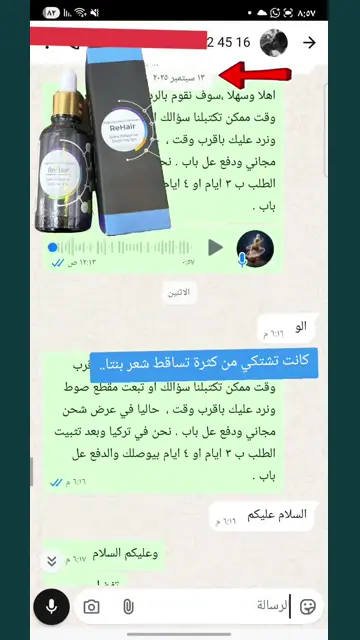 لقطة شاشة واتساب من تجربة عميل رقم 57