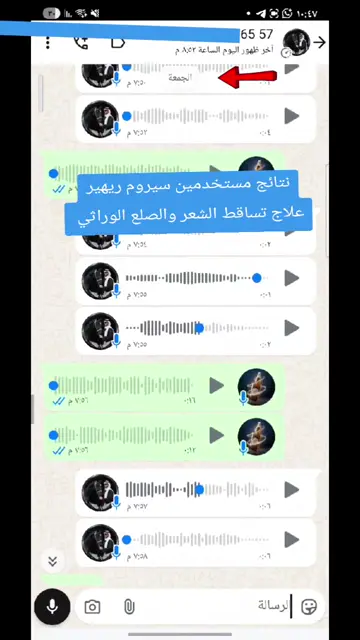 لقطة شاشة واتساب من تجربة عميل رقم 26