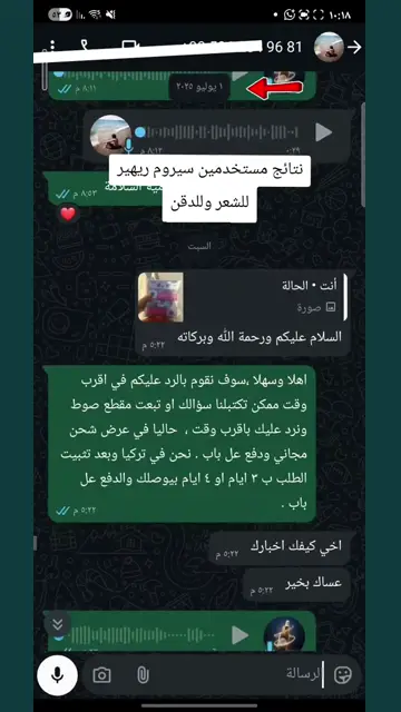 لقطة شاشة واتساب من تجربة عميل رقم 27