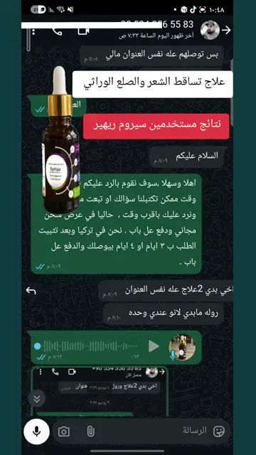 لقطة شاشة واتساب من تجربة عميل رقم 48
