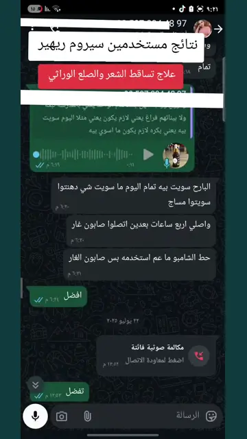 لقطة شاشة واتساب من تجربة عميل رقم 33