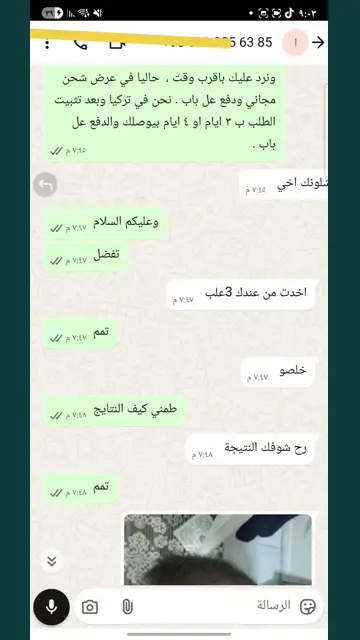 لقطة شاشة واتساب من تجربة عميل رقم 49
