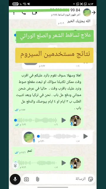 لقطة شاشة واتساب من تجربة عميل رقم 7