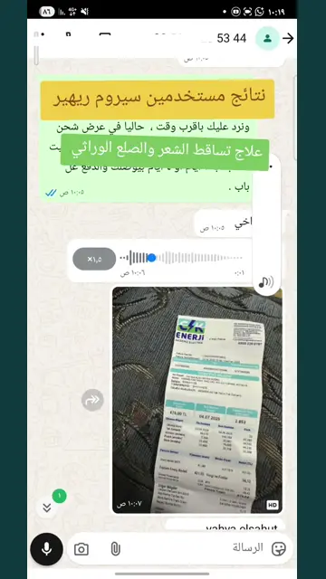 لقطة شاشة واتساب من تجربة عميل رقم 31