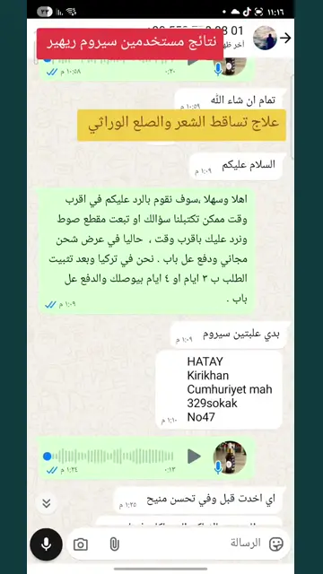 لقطة شاشة واتساب من تجربة عميل رقم 51