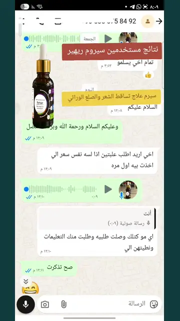 لقطة شاشة واتساب من تجربة عميل رقم 10