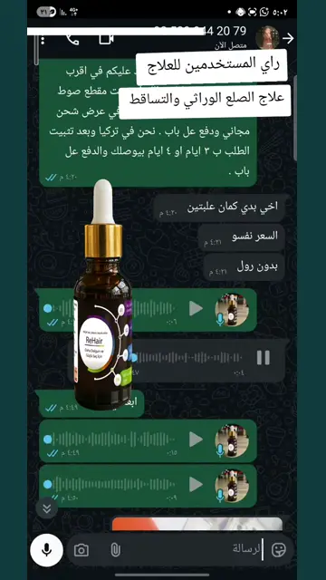 لقطة شاشة واتساب من تجربة عميل رقم 9